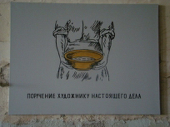 Открытие выставки «Золотая рука и другие предметы». 2010. Фото Г. Титова