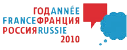 Annee France Russie 2010