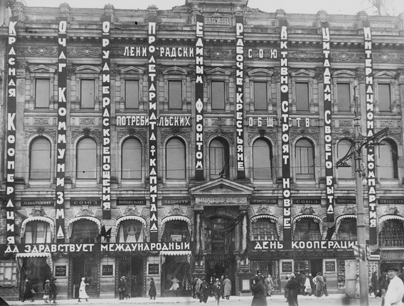 Unknown author.
Festive Decoration of Passazh Store on Nevsky Prospect on the Occasion of International Cooperation Day.
Leningrad.
1925.
Private collection