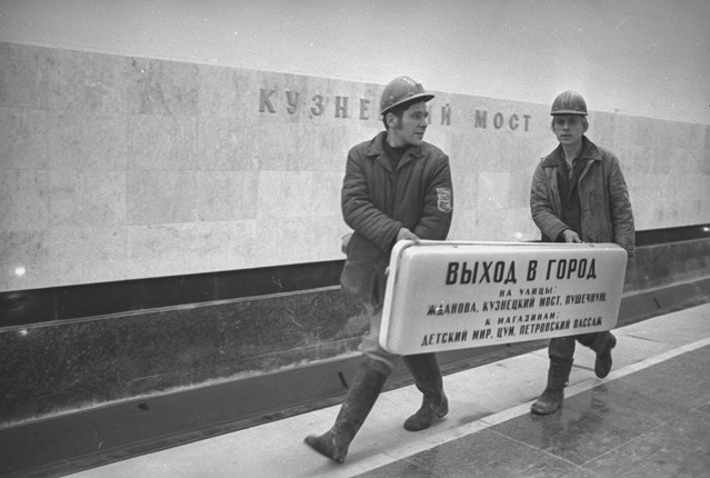 Виктор Ахломов
Станция метро «Кузнецкий мост». Москва. 1973