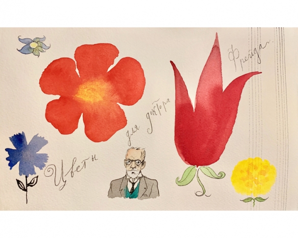 Pavel Pepperstein. Flowers for Dr. Freud. 2020. Pen and watercolour on paper. Courtesy of the artist.