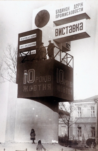 Unknown author.
Vasyl Yermylov.
Agitprop advertising tribune-stand for the 10th Anniversary of the October Revolution Exhibition.
Kharkov.
1927.
Silver print.
Collection of Konstantin Grigorishin, Moscow