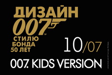 Детский мастер-класс на английском языке «007 KIDS VERSION»