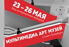 23–26 мая: неделя  МАММ  в  Санкт-Петербурге. Искусство новых медиа. Критика и Практика