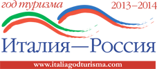 Год туризма Италия-Россия