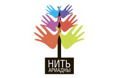 Третий Московский Фестиваль людей с особенностями психического развития «Нить Ариадны»
