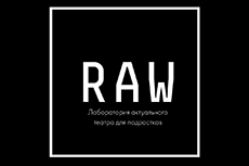 Театральная лаборатория The Raw(разовое посещение) 