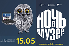 «День исторического и культурного наследия» и «Ночь в музее» в МАММ